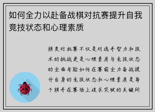 如何全力以赴备战棋对抗赛提升自我竞技状态和心理素质 如何全力以赴备战棋对抗赛提升自我竞技状态和心理素质