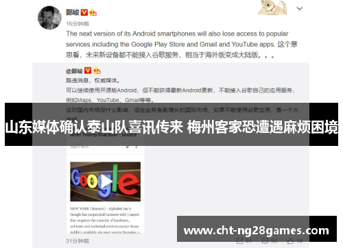 山东媒体确认泰山队喜讯传来 梅州客家恐遭遇麻烦困境 山东媒体确认泰山队喜讯传来 梅州客家恐遭遇麻烦困境