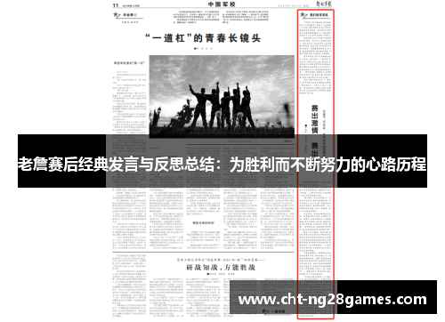 老詹赛后经典发言与反思总结：为胜利而不断努力的心路历程