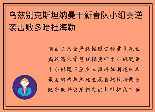 乌兹别克斯坦纳曼干新春队小组赛逆袭击败多哈杜海勒