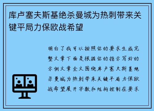 库卢塞夫斯基绝杀曼城为热刺带来关键平局力保欧战希望