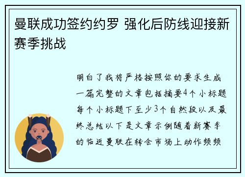 曼联成功签约约罗 强化后防线迎接新赛季挑战