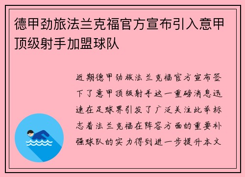 德甲劲旅法兰克福官方宣布引入意甲顶级射手加盟球队